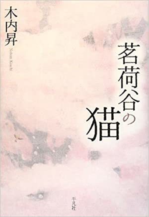 茗荷谷.jpg